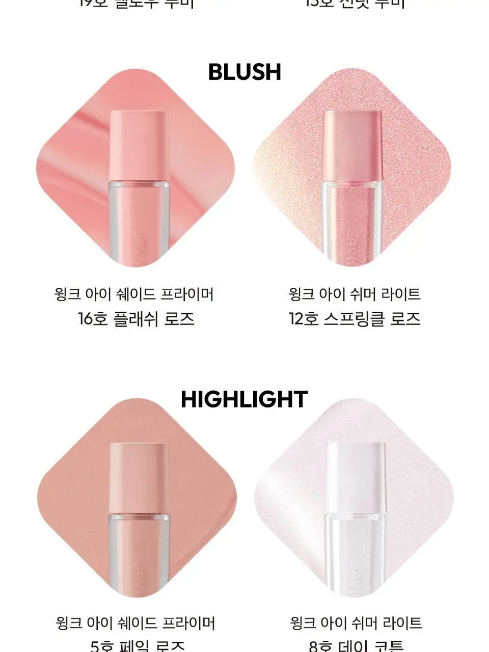 [NEW 컬러 출시] 자빈드서울 윙크 아이 쉬머 라이트 6g 13종 (단품/기획) 상세페이지 24